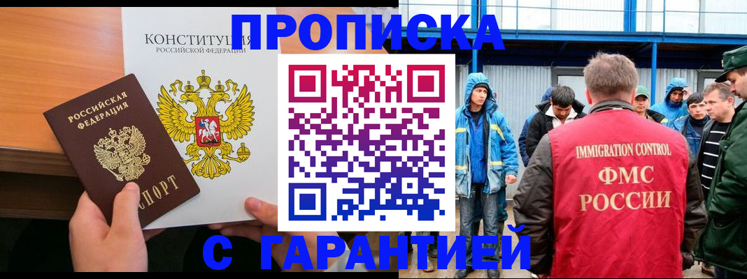 прописка для военкомата в Тынде