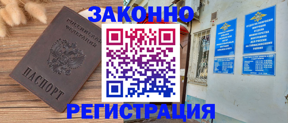 временная регистрация надежно в Тынде