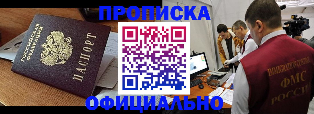 прописка иностранных граждан в Тынде